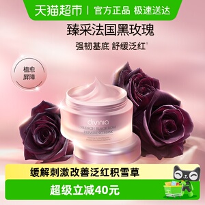 divinia菁纯修护面膜100克法国黑玫瑰高效舒缓修护泛红温和亲肤