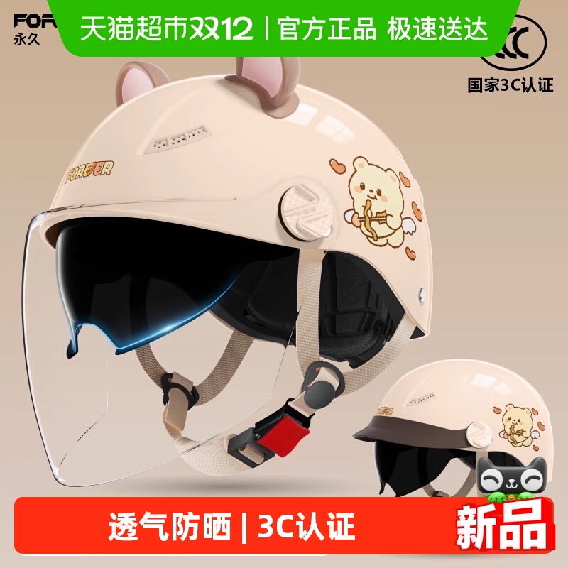 FOREVER/永久防晒透气头盔保暖