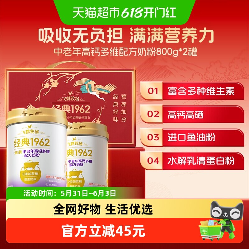 【送礼】飞鹤金装1962中老年奶粉高钙进口鱼油礼盒装呵护健康