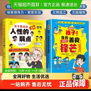 弱点卡耐基正版 漫画人性 书 善良必须有点锋芒孩子爱读 孩子你