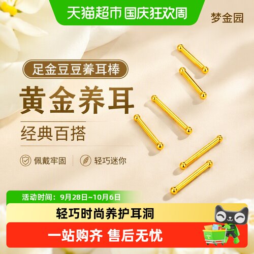 梦金园999足金耳钉佩戴牢固