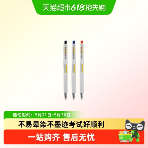 斑马牌不易晕染可换笔芯考试笔