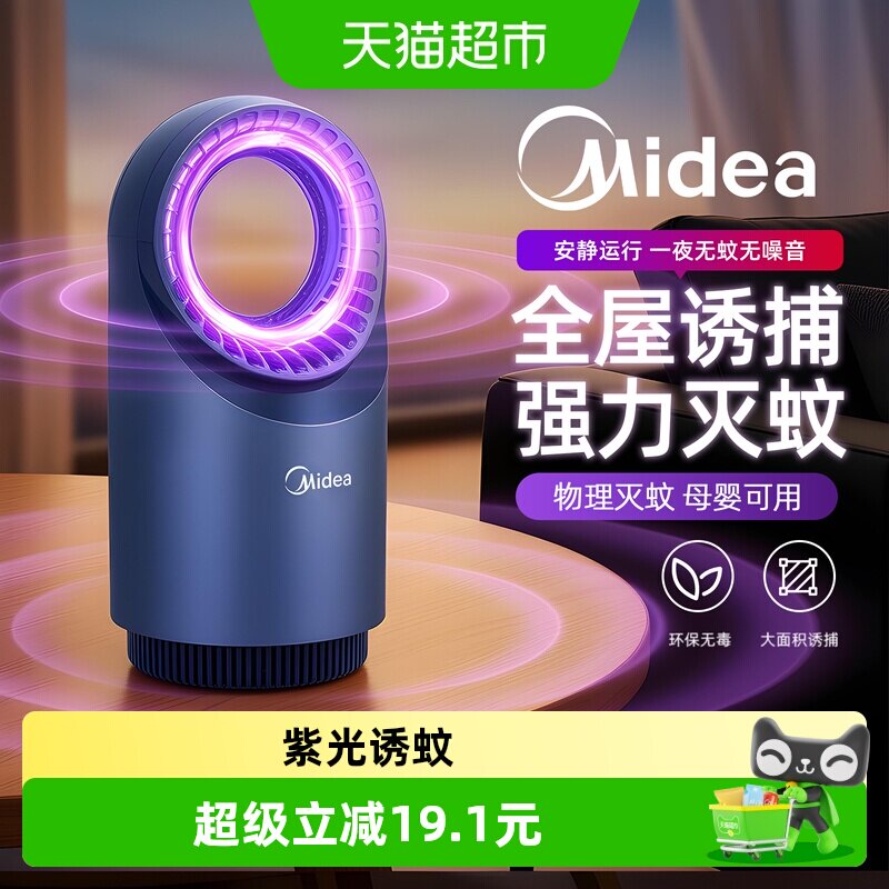 美的灭蚊灯家用室内灭蚊神器防蚊吸入式捕蚊器孕妇婴儿驱蚊灯