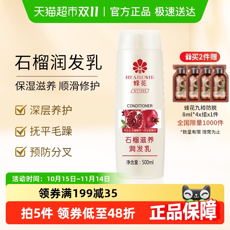 蜂花护发素无硅油滋养补水