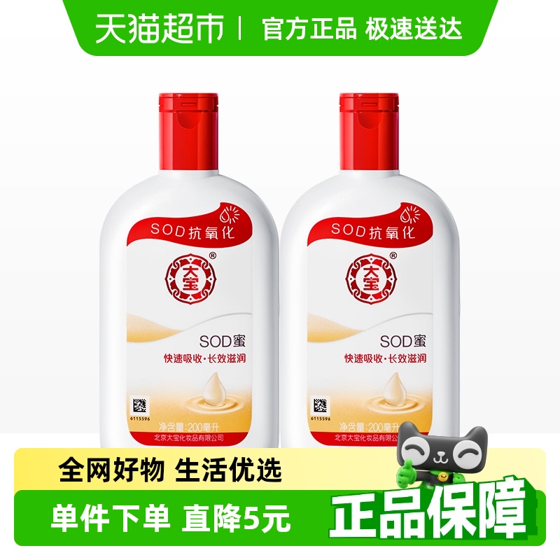 大宝补水保湿身体护理200ml×2瓶