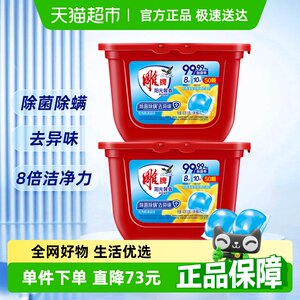 雕牌阳光馨香浓缩凝珠400g*2盒深层洁净除菌除螨去异味100颗