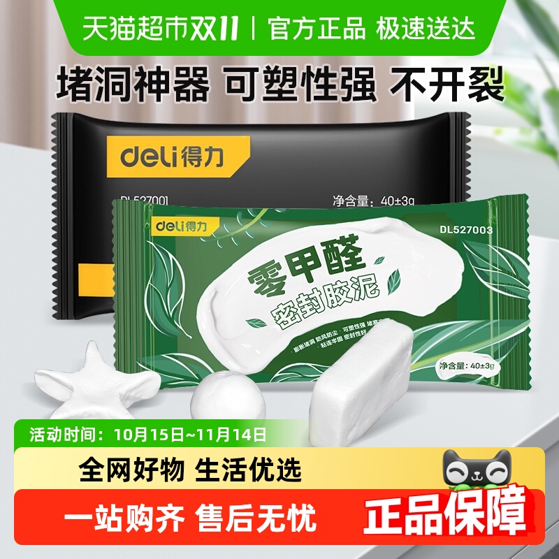得力密封胶空调孔洞堵洞神器