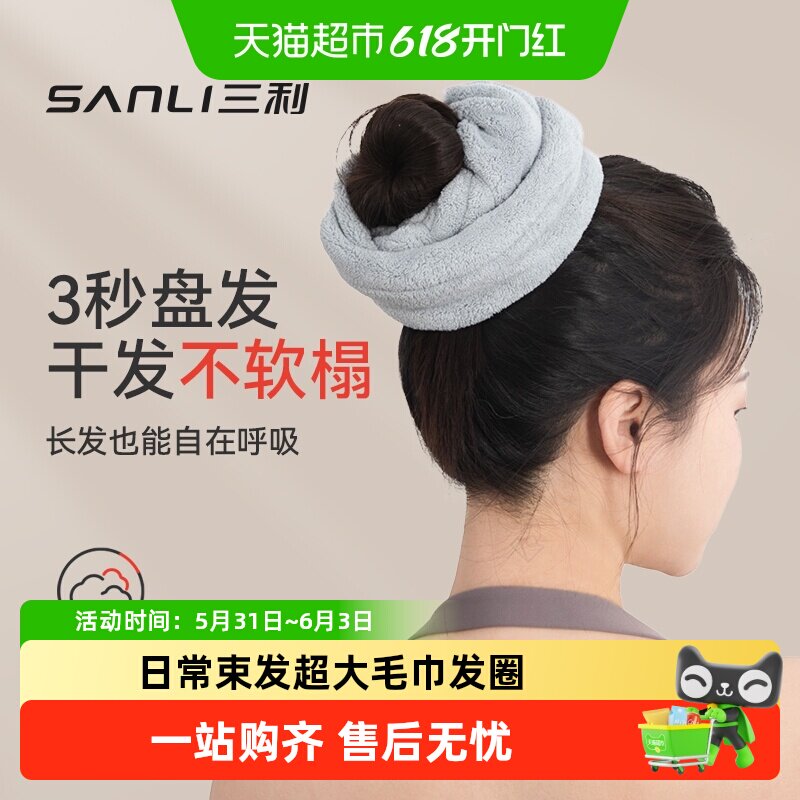 三利超大毛巾吸水干发大肠发圈气质丸子头发绳头发带毛绒洗脸头饰