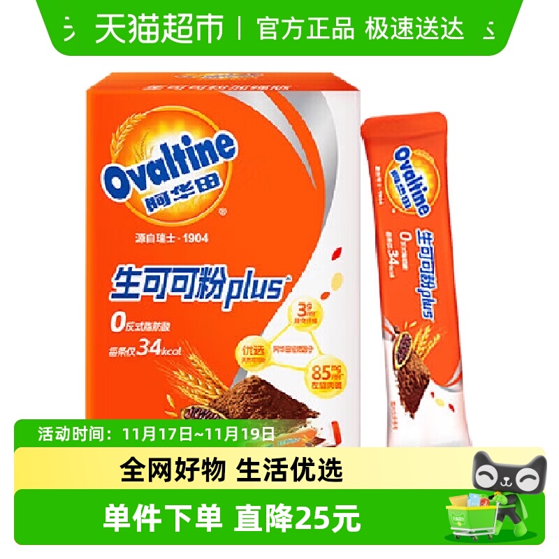 阿华田PLUS加强版巧克力粉