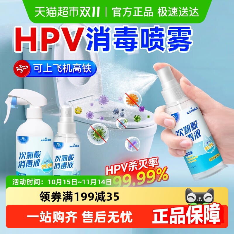 海氏海诺次氯酸消毒液