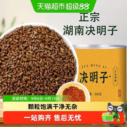 沈之问决明子泡茶养生佳品