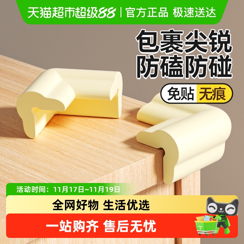 贝得力升级加厚防撞角