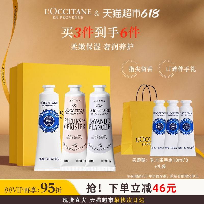 【下拉享优惠】欧舒丹白色薰衣草/甜扁桃/玫瑰手霜礼盒补水保湿
