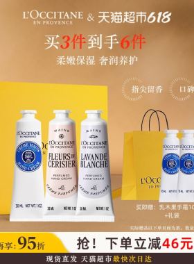 【下拉享优惠】欧舒丹白色薰衣草/甜扁桃/玫瑰手霜礼盒补水保湿