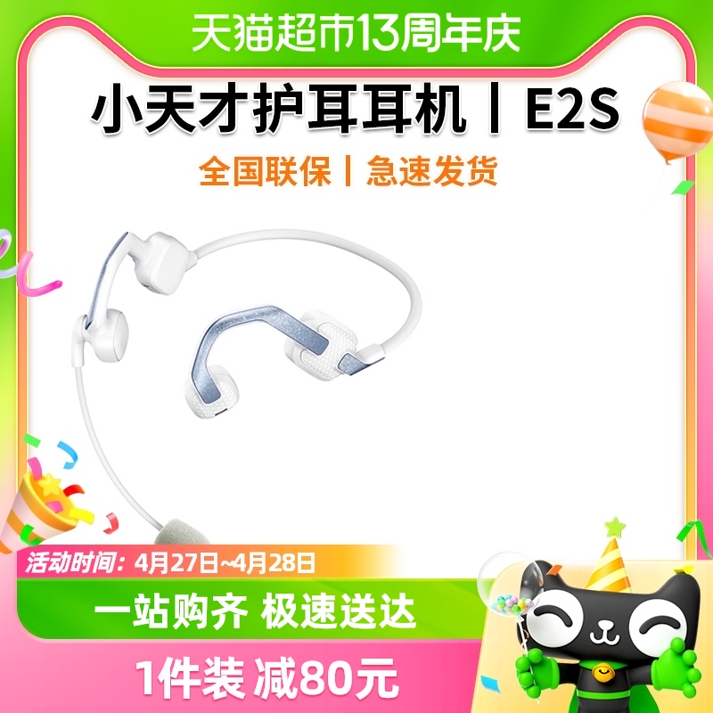 【官方正品】小天才耳机E2S儿童蓝牙耳机上网课练英语听力不伤耳