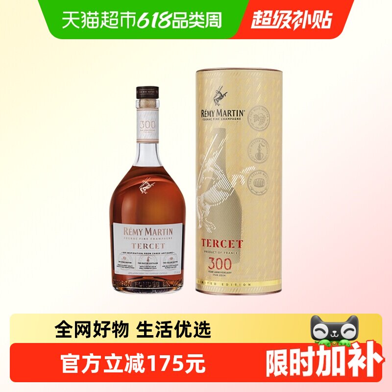 人头马驰臻干邑300周年纪念版