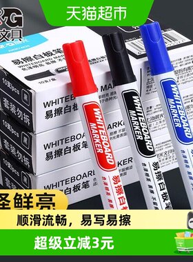 晨光儿童可擦白板笔色泽鲜亮