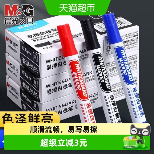 晨光儿童可擦白板笔色泽鲜亮