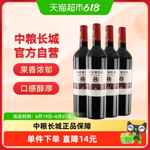 中粮长城干红葡萄酒橡木桶