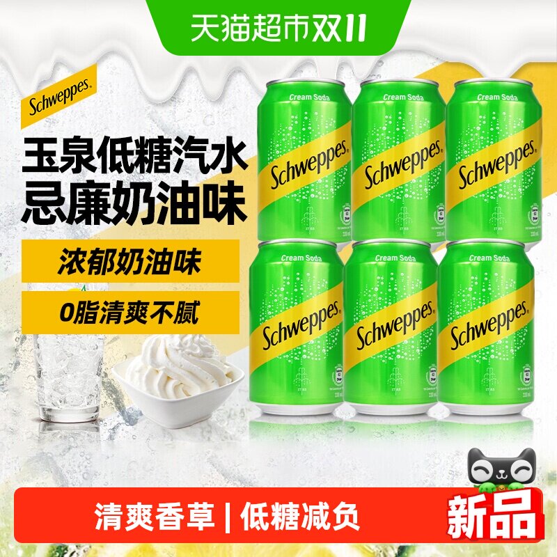 可口可乐玉泉忌廉奶油味低糖苏打水碳酸饮料调饮汽水添加白砂糖