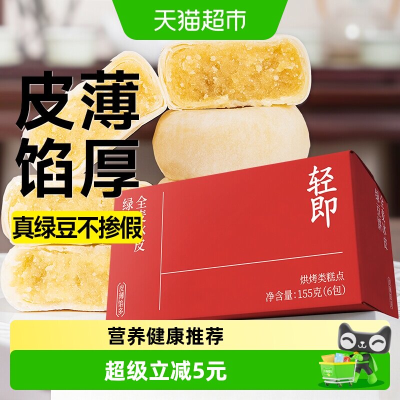 全麦冰皮绿豆饼无糖精糕点健康代餐糖尿人营养早餐面包零食品专用