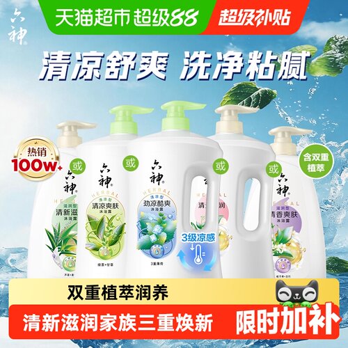 六神清香爽肤栀子经典款沐浴露