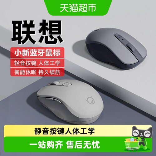 联想小新无线蓝牙高精度鼠标