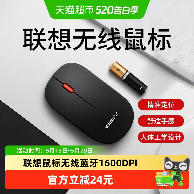 联想鼠标M80无线鼠标1600DPI/2.4ghz无线连接笔记本