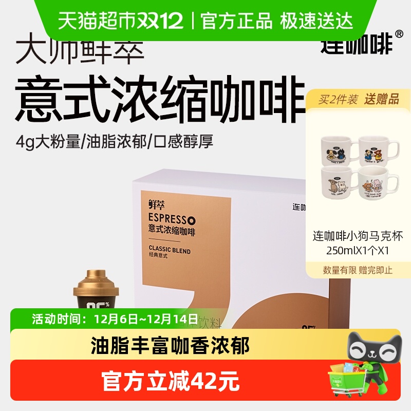 连咖啡意式鲜萃咖啡粉