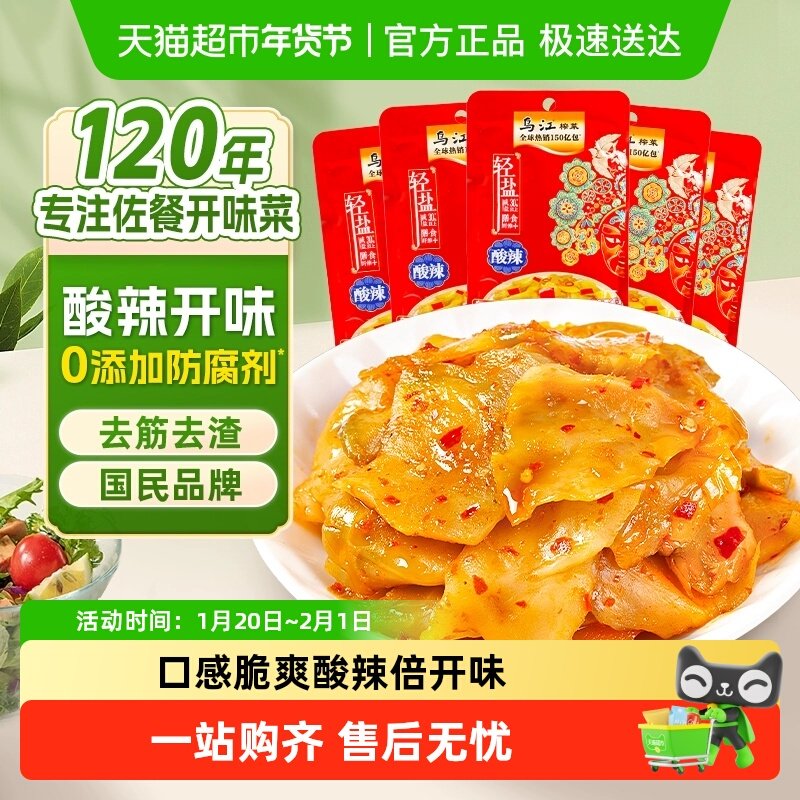 乌江酸辣榨菜片早餐配粥拌面酱菜泡菜咸菜开味脆爽涪陵特色下饭菜,水产肉类/新鲜蔬果/熟食,腌制/榨菜/泡菜,淘宝优惠券,粉丝福利购,淘宝优惠卷