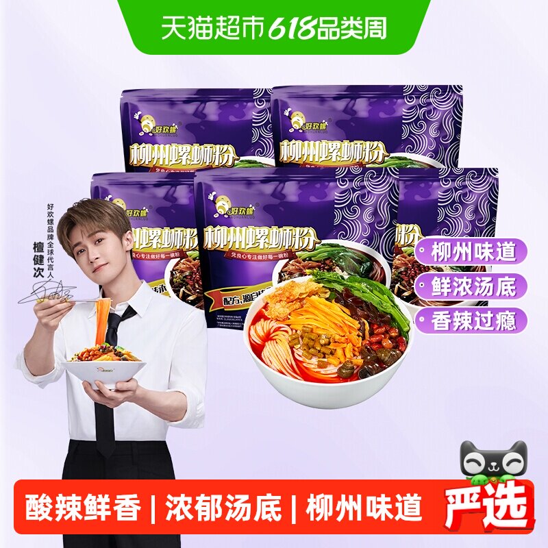 好欢螺螺蛳粉柳州特产米粉300g*5袋螺狮粉速食鲜辣酸爽宵夜