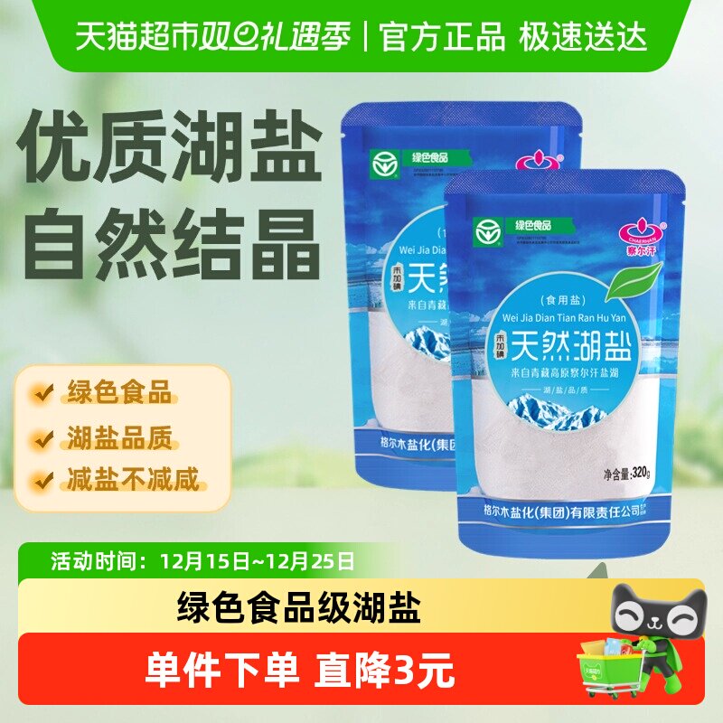 察尔汗绿色食品级天然湖盐