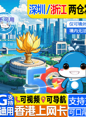 香港电话卡