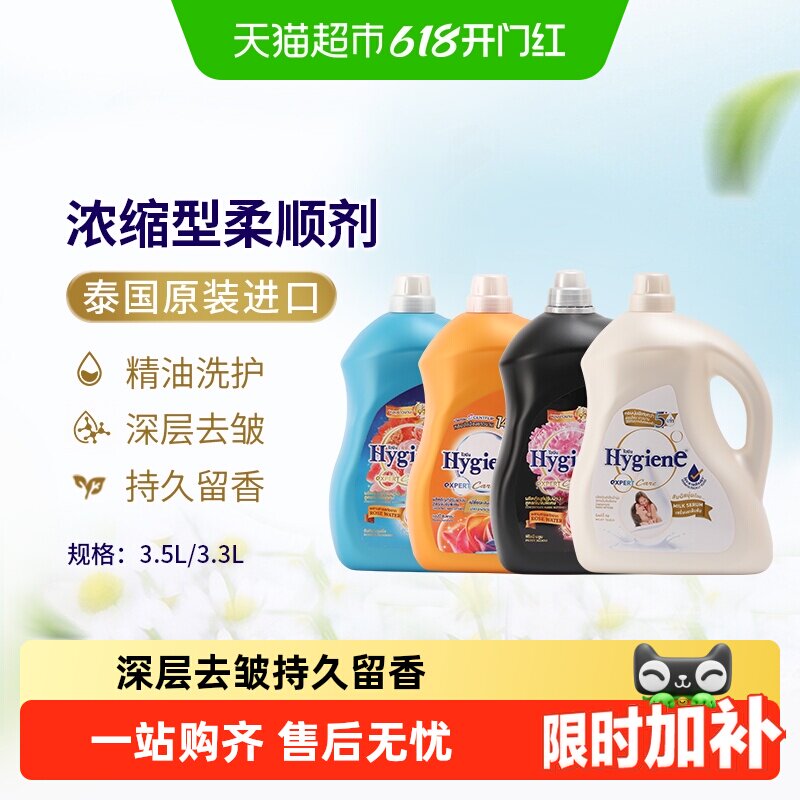 喜净泰国进口浓缩柔顺剂家庭装