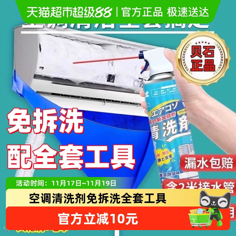 贝石空调清洗剂清洗全套工具清洁