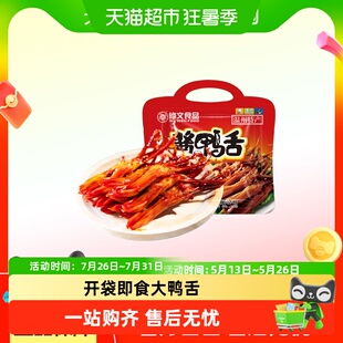 修文食品鸭舌头温州特产零食开袋即食两种口味口感劲道宅家追剧