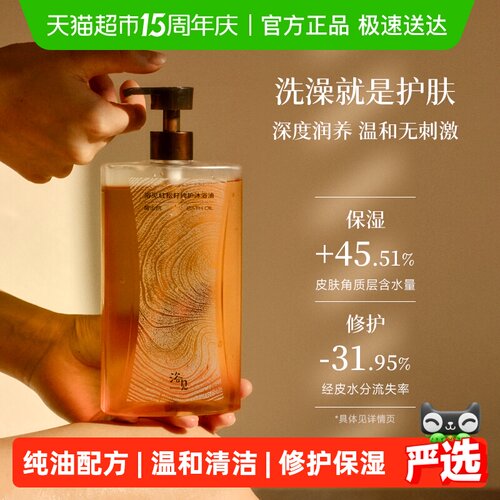 浴见红松籽油东方香氛沐浴露