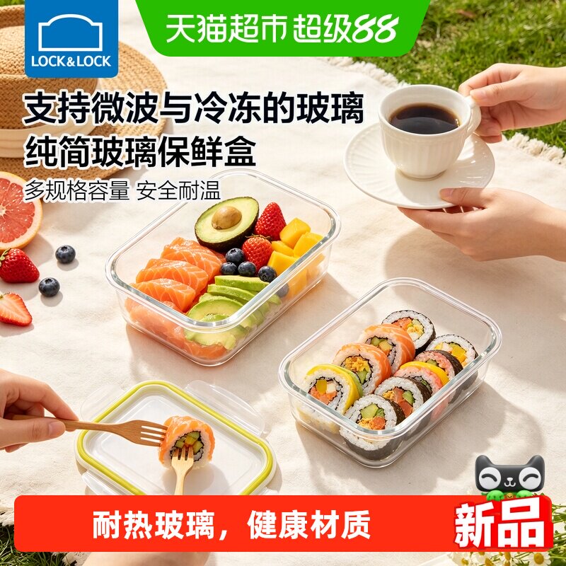 乐扣乐扣玻璃材质保鲜盒图片