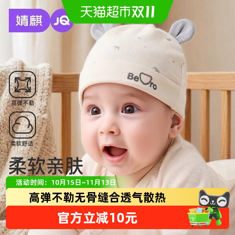 婧麒婴儿帽子夏季0-6月新生儿薄款清凉透气胎帽初生宝宝护囟门帽