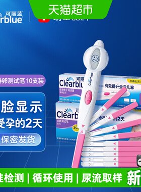 可丽蓝电子排卵试纸笑脸棒