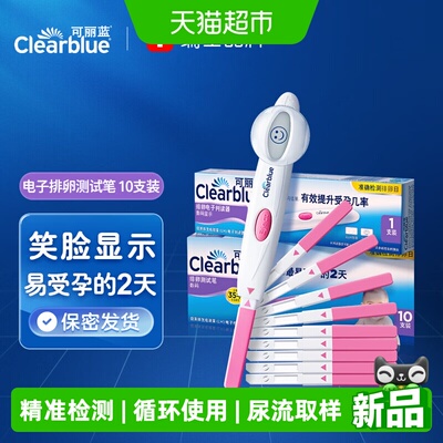 可丽蓝电子排卵试纸笑脸棒