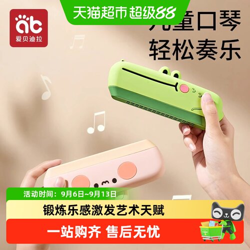 爱贝迪拉宝宝口琴安全增强肺活量