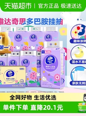 【新品上市】维达棉韧plus悬挂式抽纸210抽10提4层M码纸巾整箱装