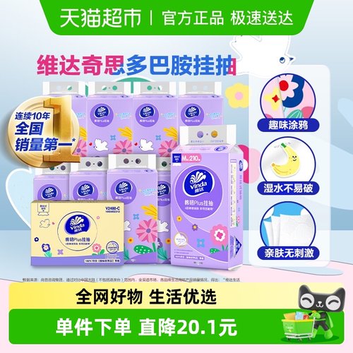 维达棉韧挂抽210抽×10提