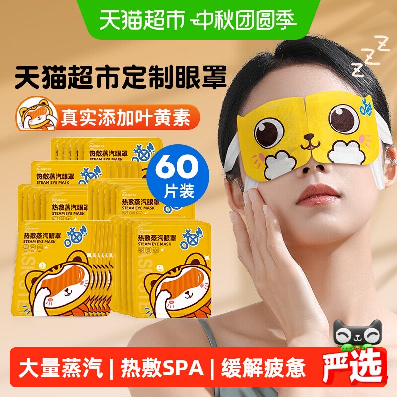 超亚41℃护眼蒸汽眼罩开袋即热图片