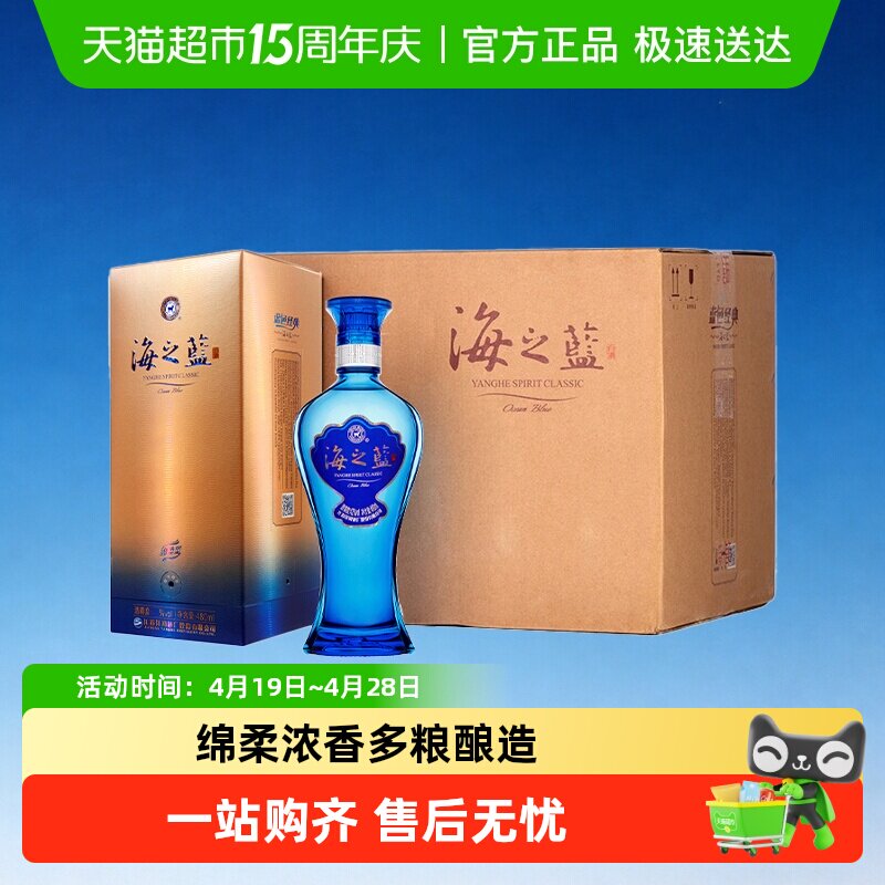 洋河海之蓝52度整箱绵柔浓香型白酒自营【常规版】