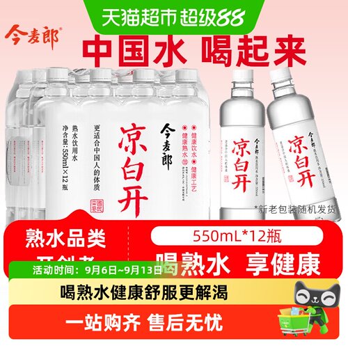 今麦郎凉白开口感绵柔安心