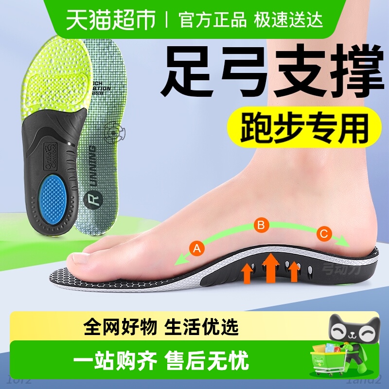 足印部落足弓支撑鞋垫·运动减震