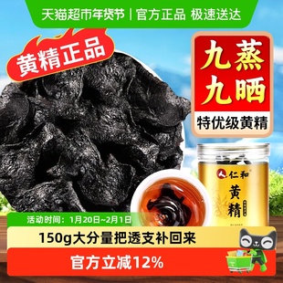 黄精中药材正品九晒九蒸九制即食官方九华山旗舰非野生泡水煲汤店