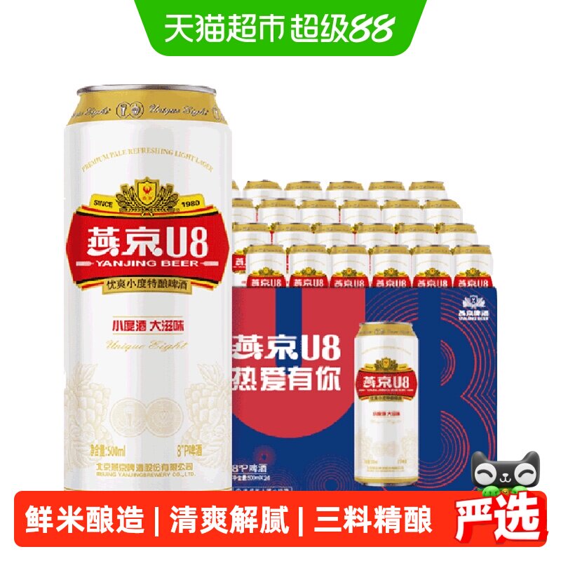 【燕京啤酒】U8优爽小度特酿500ml*24罐整箱特价上新批发好礼 - 实物图